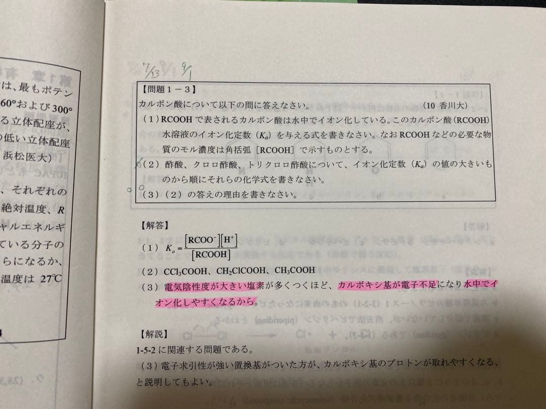 医学部学士編入　KALS 物理化学シリーズテキストDVD付き