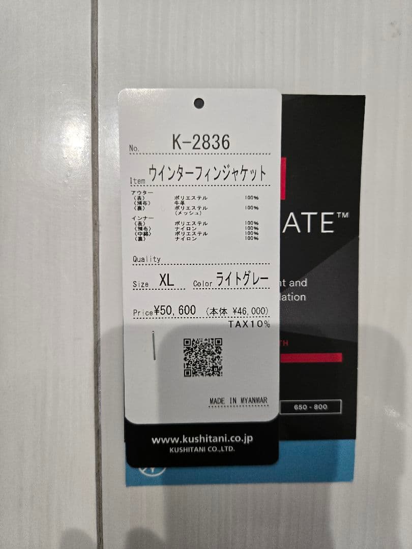 クシタニ　ウインターフィンジャケット　K-2836