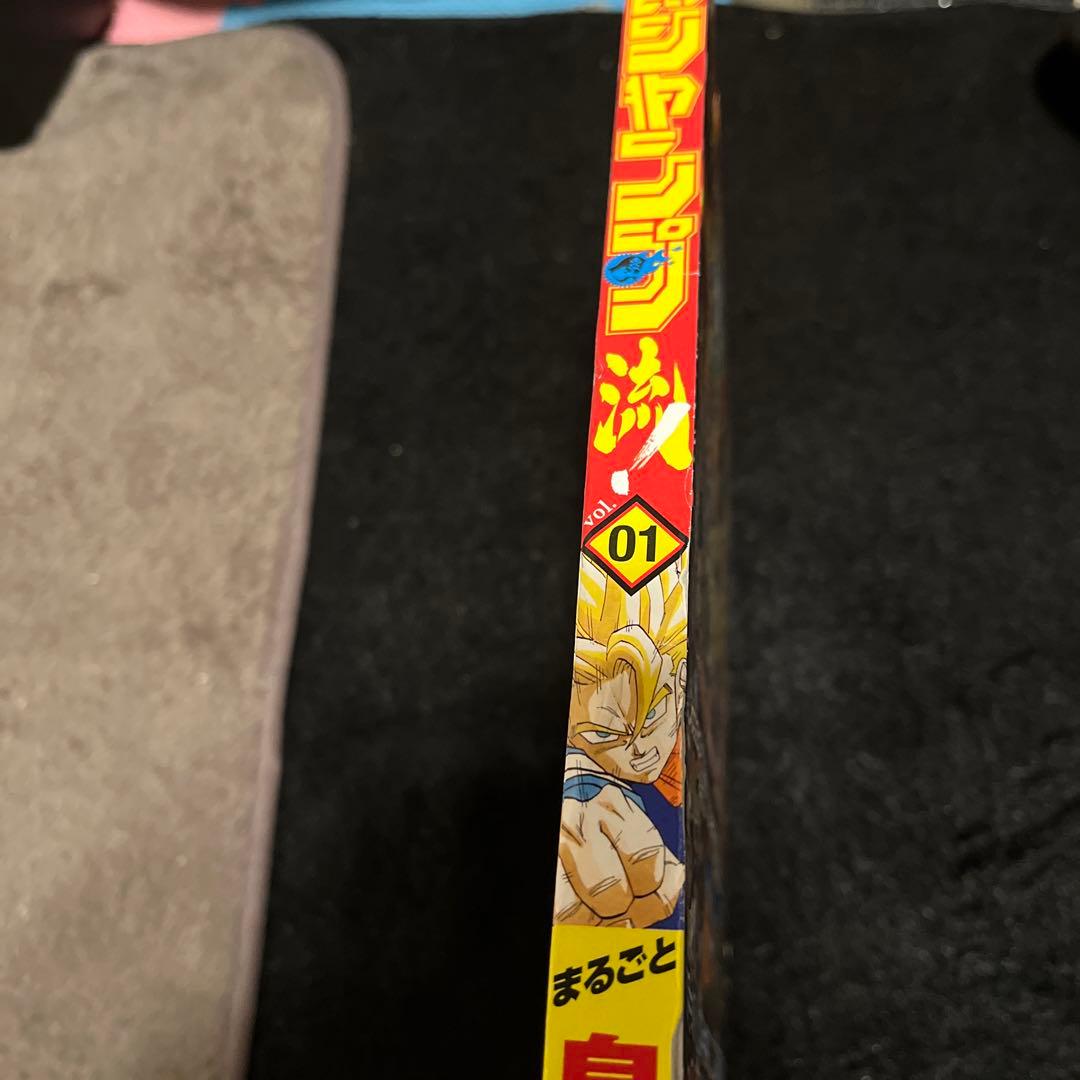 入手困難　ジャンプ流　1号　鳥山明　未開封　ドラゴンボール　DRAGONBALL