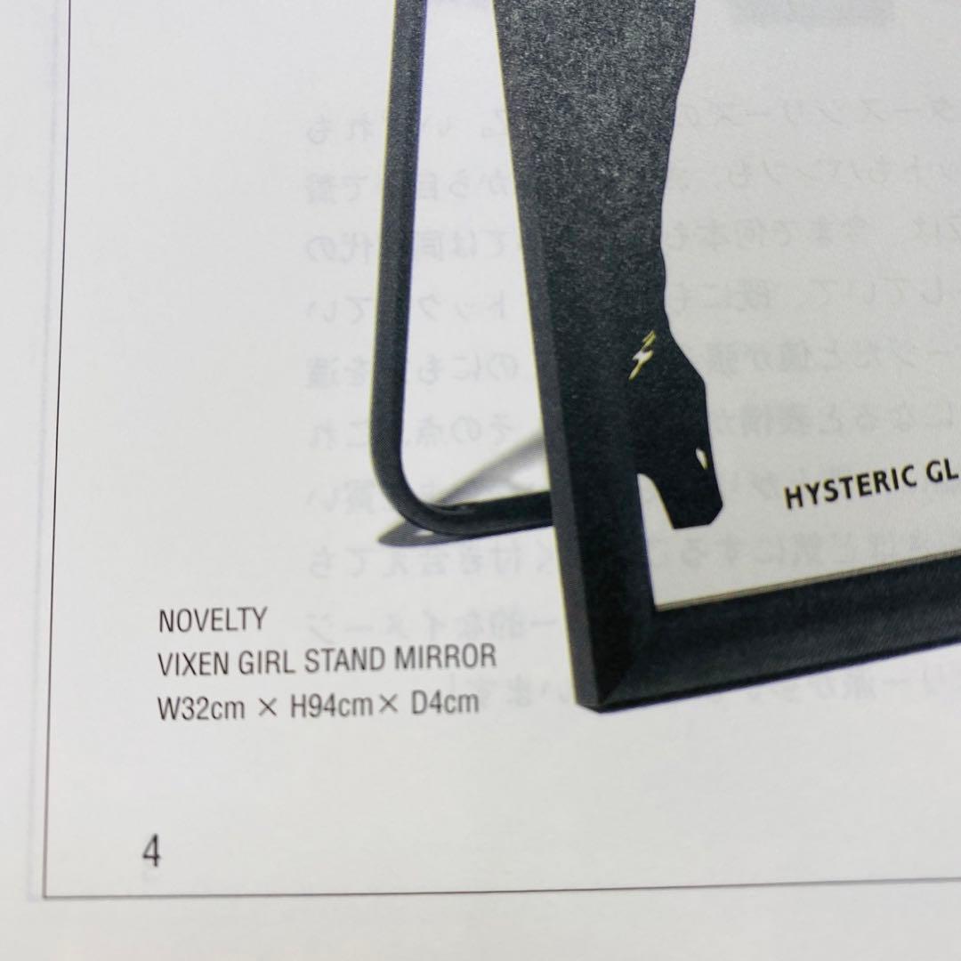 HYSTERIC GLAMOUR♥️スタンドミラー2024春ノベルティ