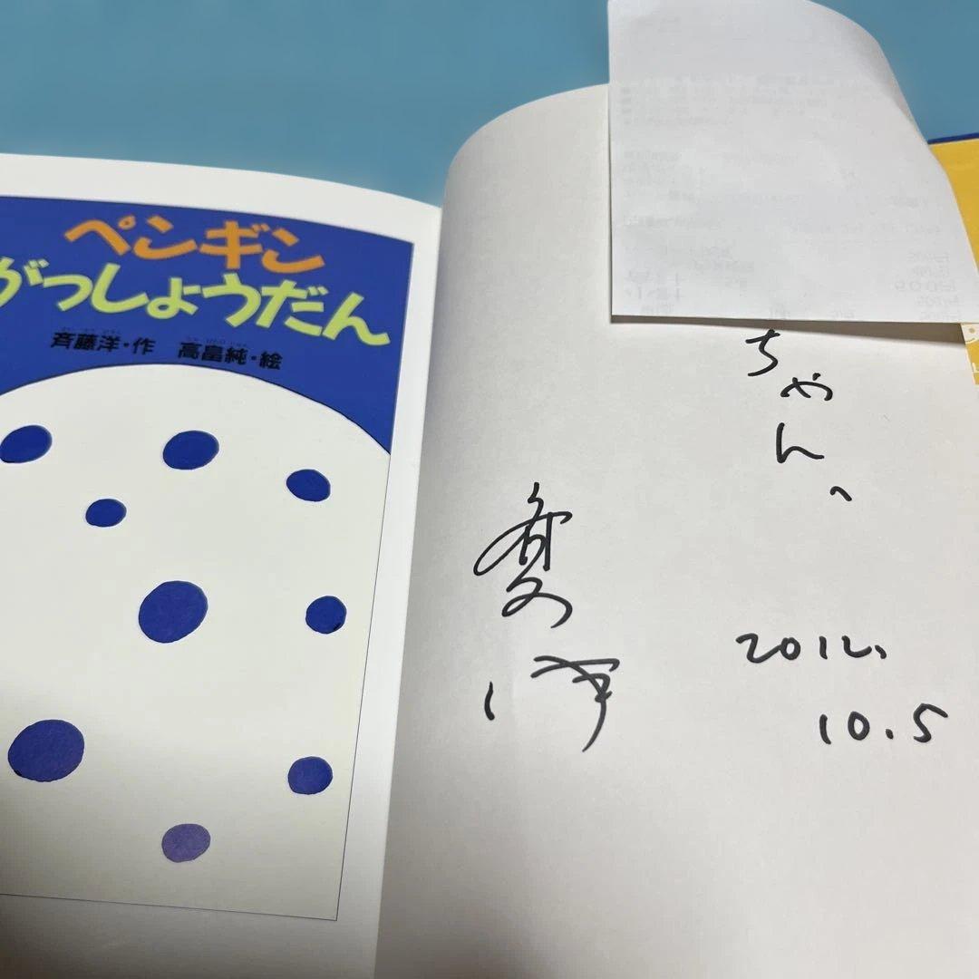 ペンギンがっしょうだん【匿名配送】