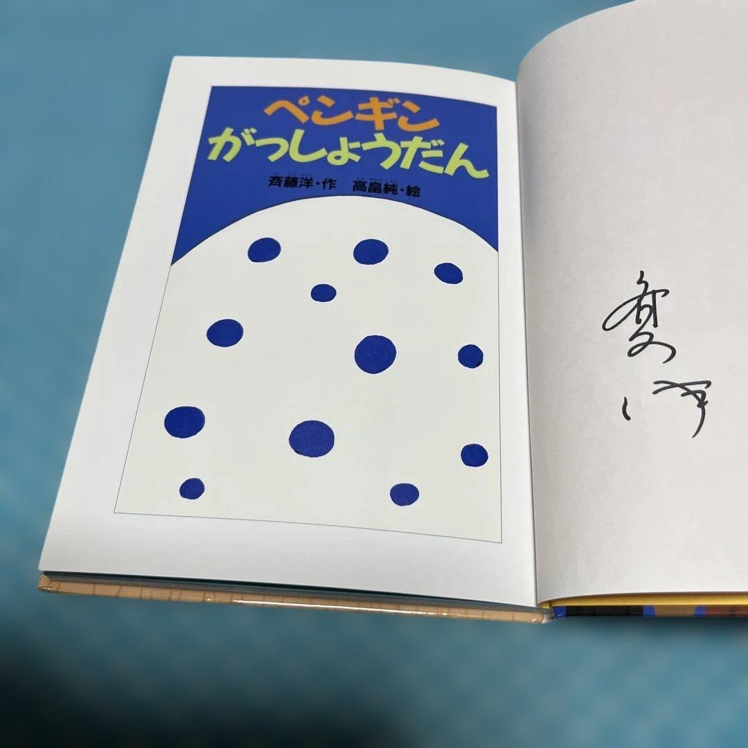 ペンギンがっしょうだん【匿名配送】