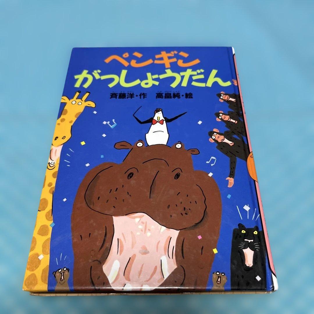 ペンギンがっしょうだん【匿名配送】