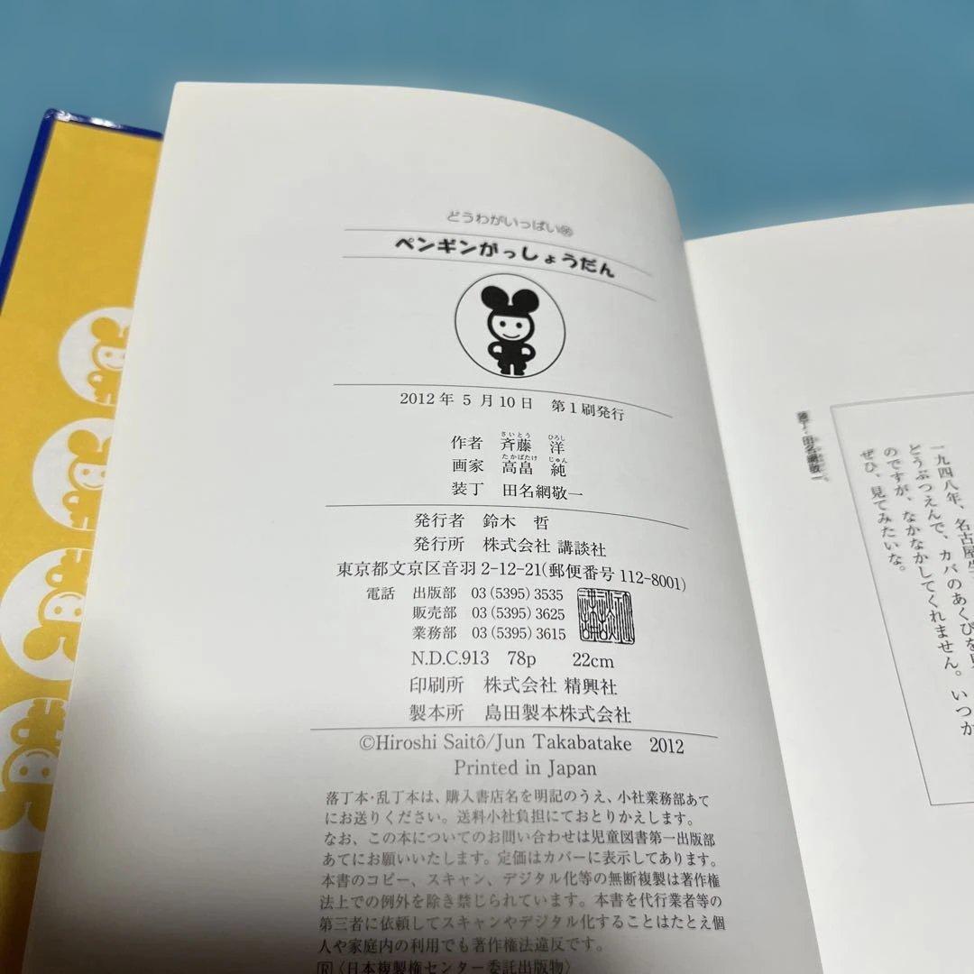 ペンギンがっしょうだん【匿名配送】