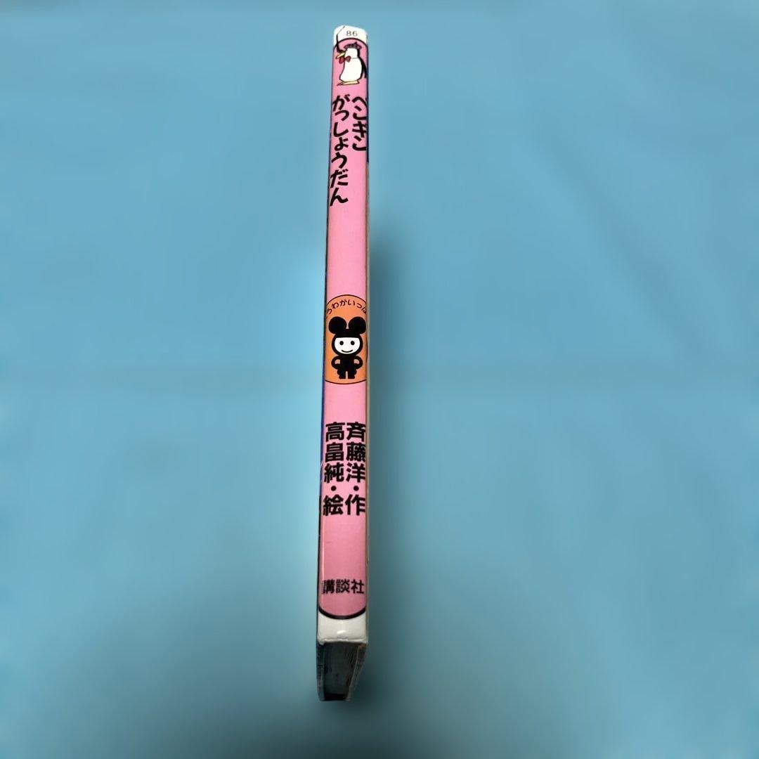 ペンギンがっしょうだん【匿名配送】