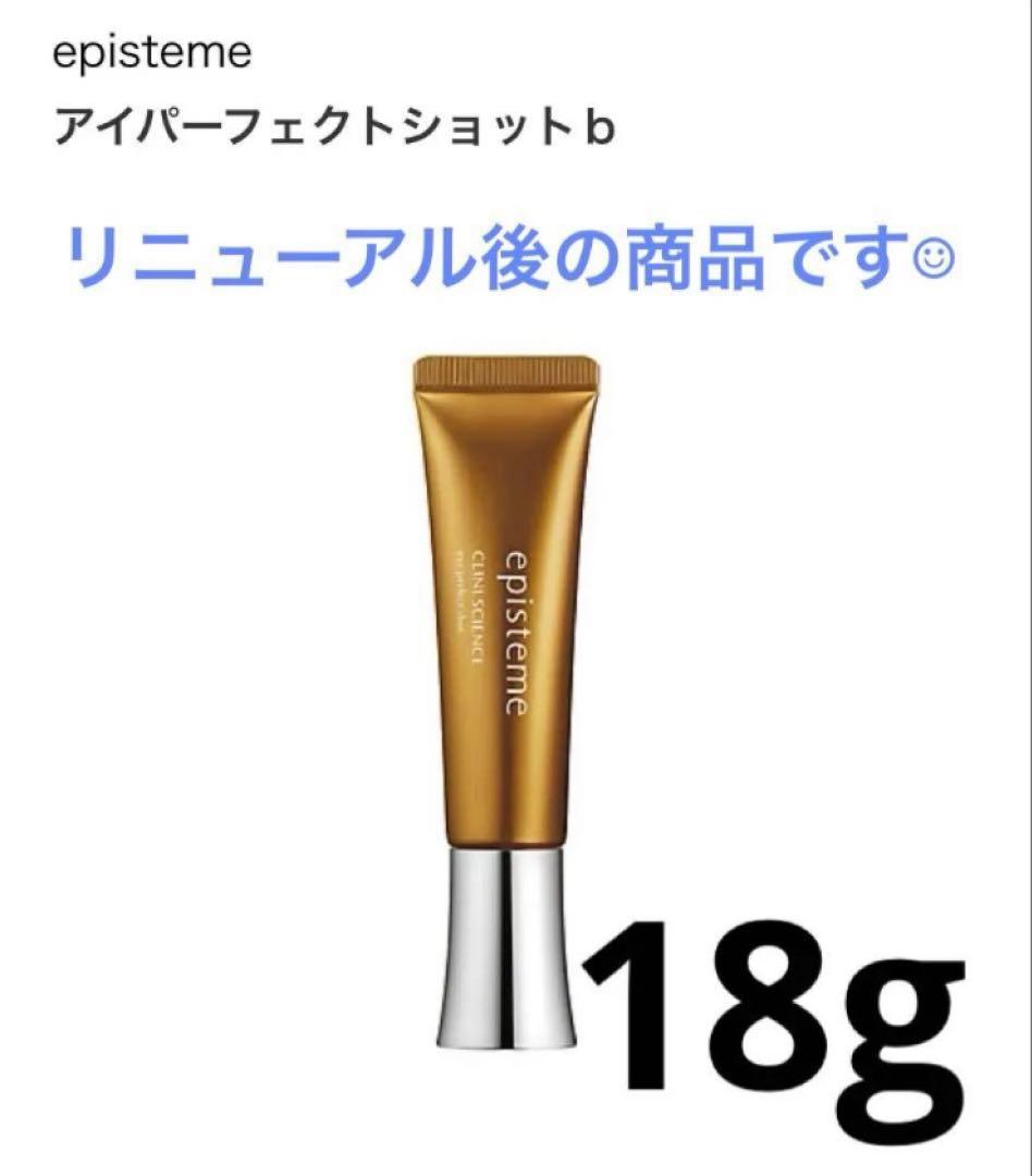 エピステーム アイパーフェクトショットb 18g