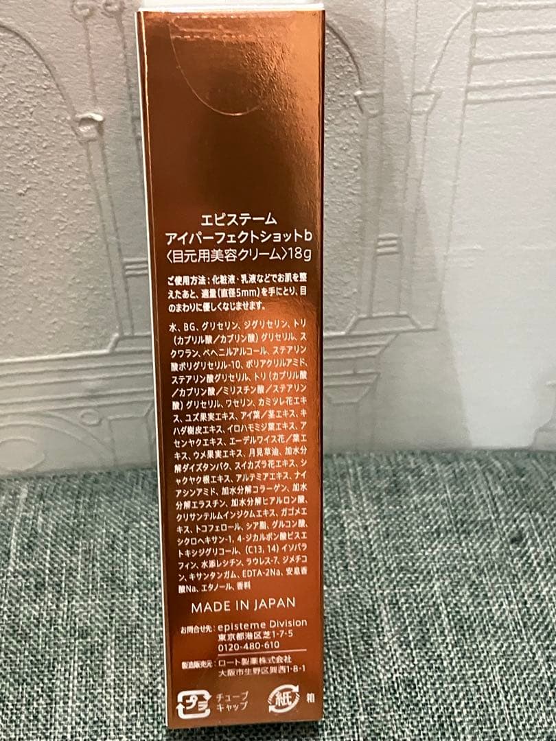エピステーム アイパーフェクトショットb 18g