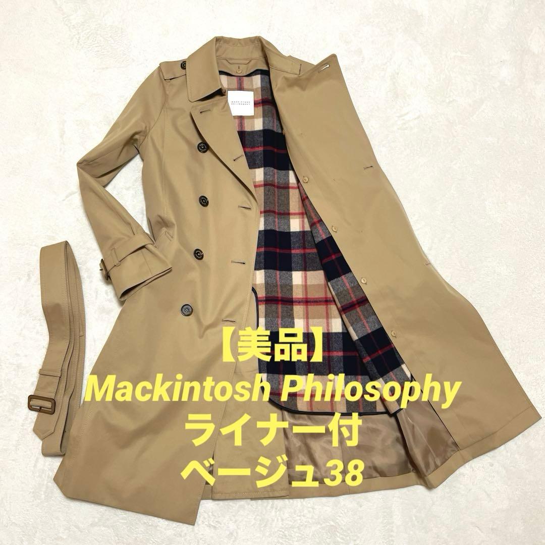 【美品】マッキントッシュフィロソフィートレンチコートベージュライナー付38