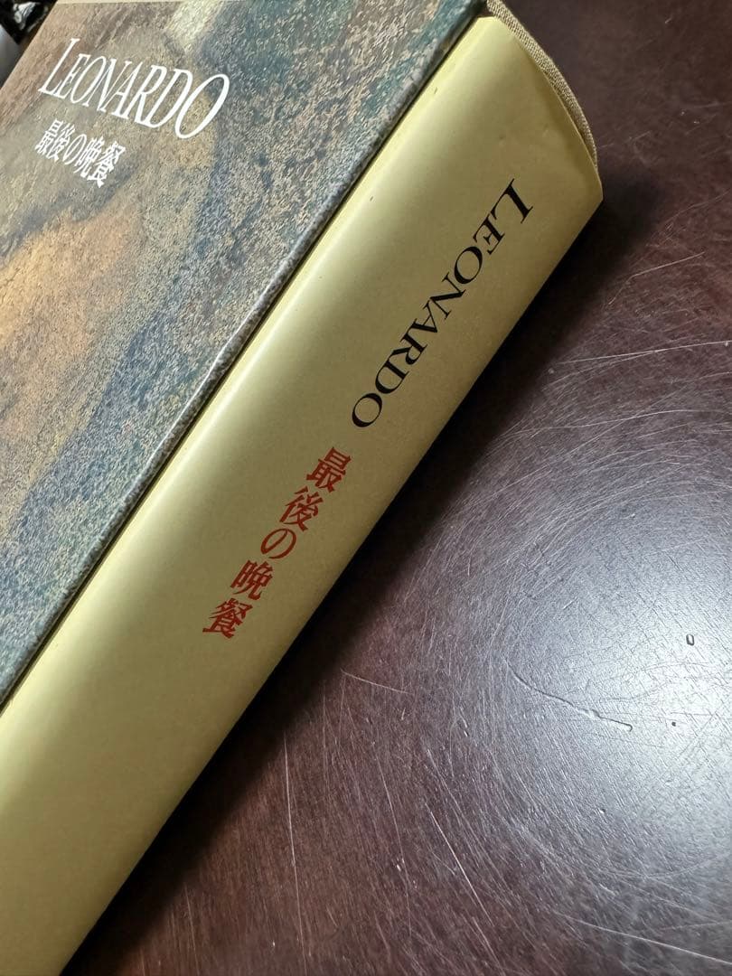 レオナルド　最後の晩餐