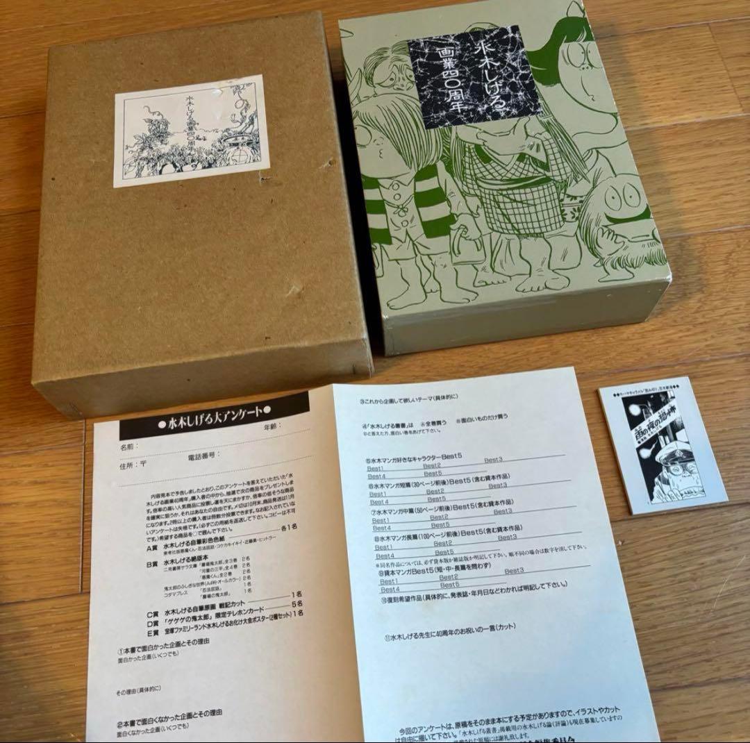 水木しげる 画業40周年 鬼太郎 直筆イラスト・サイン入り