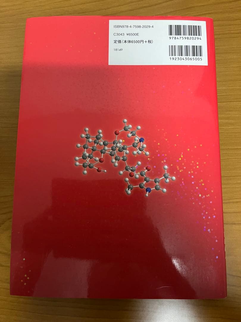 ボルハルト・ショアー 現代有機化学 第8版 上下セット