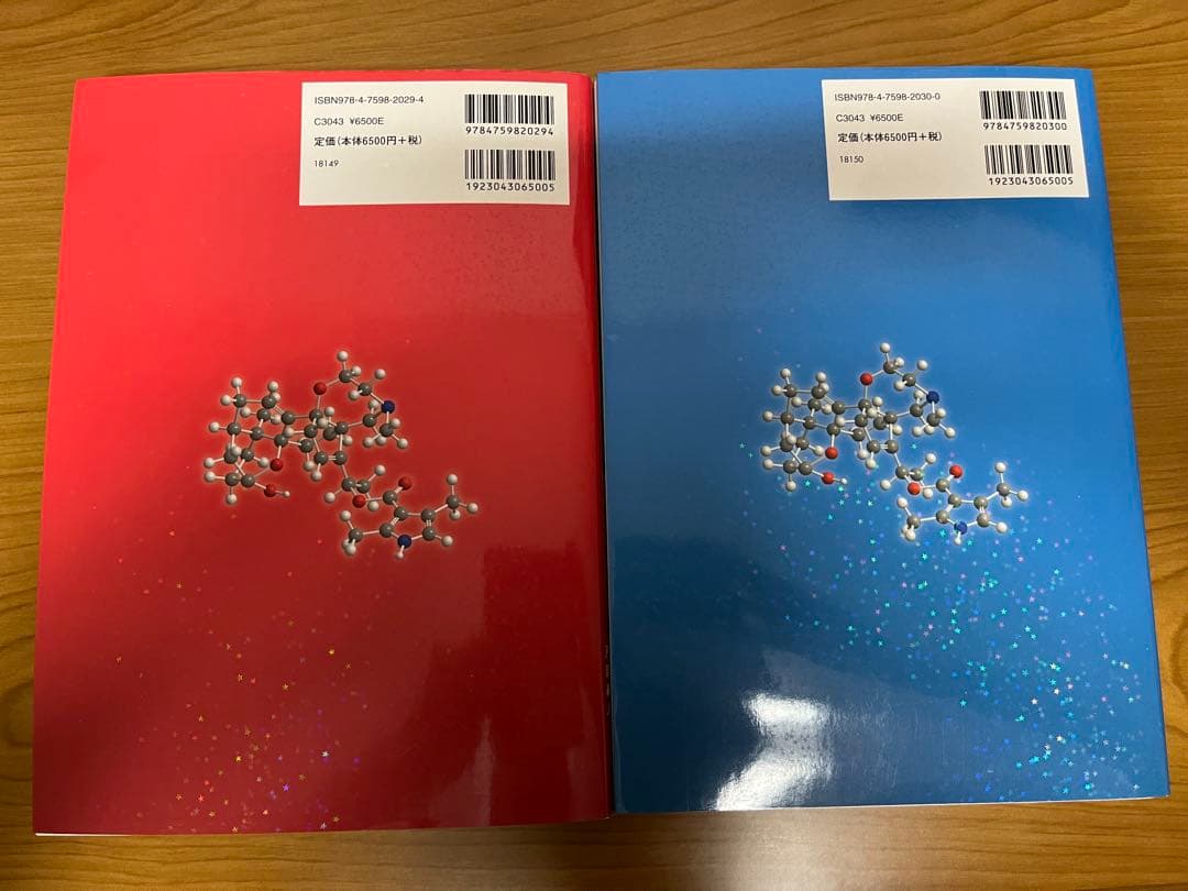 ボルハルト・ショアー 現代有機化学 第8版 上下セット