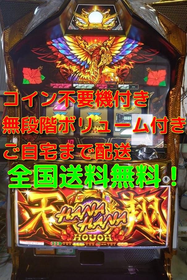 ハナハナ　鳳凰　天翔　LX　実機