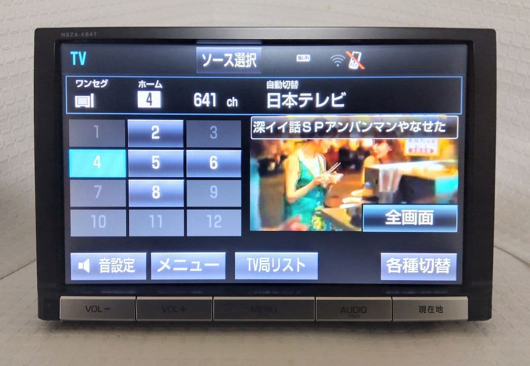 トヨタ純正 8インチ　SDナビ NSZA-X64T　高精細液晶　取説　アンテナ
