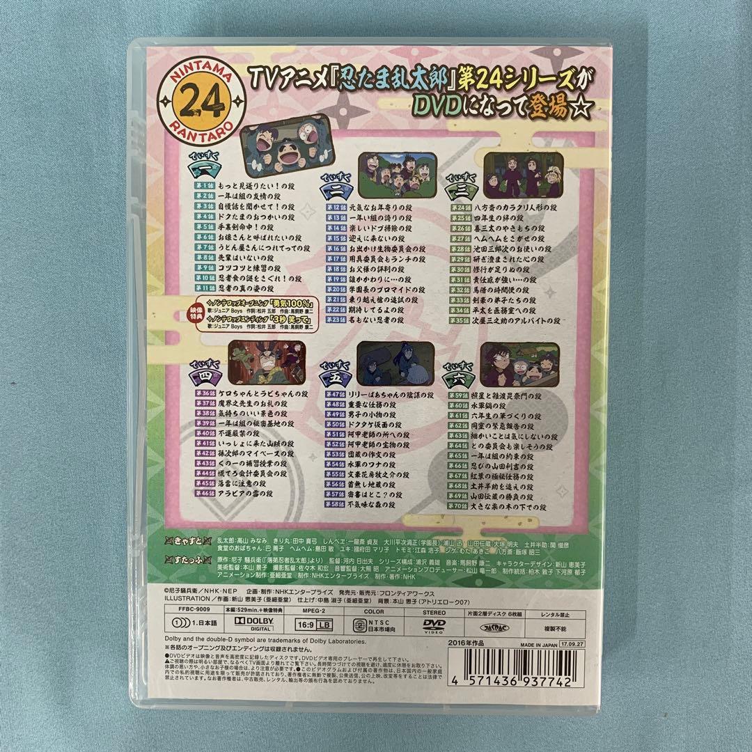 TVアニメ「忍たま乱太郎」 第24シリーズ DVD-BOX 初回版