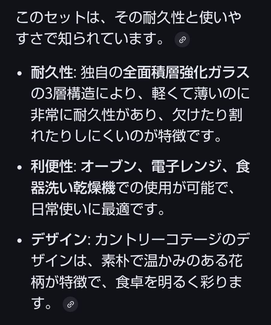 コレール カントリーコテージ 8pcs×4セット 新品