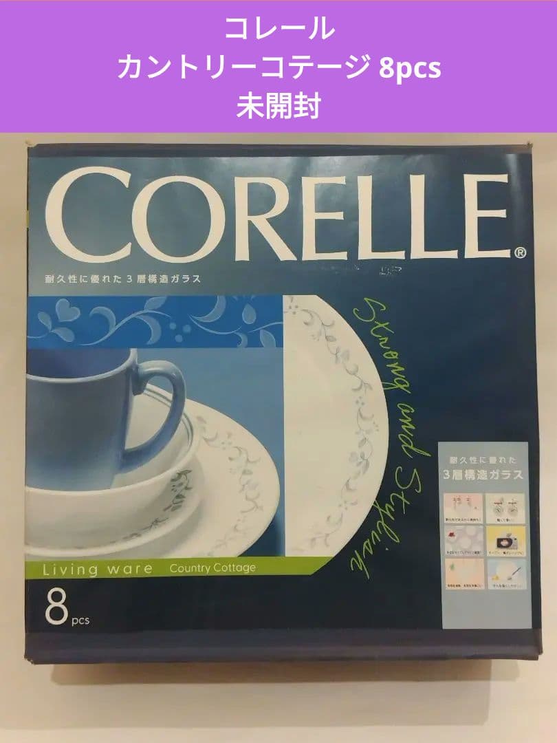 コレール カントリーコテージ 8pcs×4セット 新品