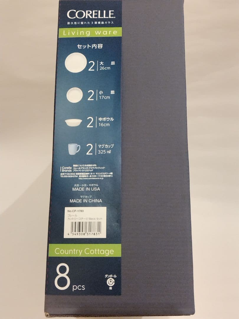 コレール カントリーコテージ 8pcs×4セット 新品