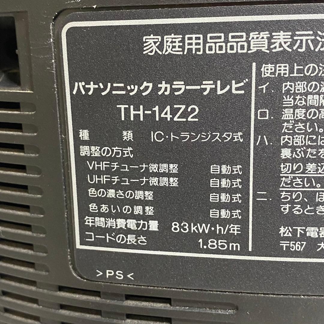 動作確認済み Panasonic ブラウン管カラーテレビ 95年製 レトロゲーム
