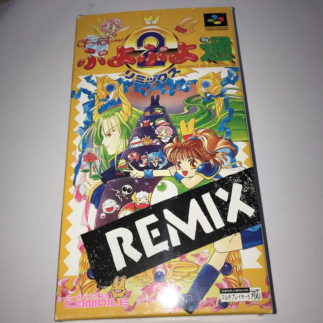 ぷよぷよ通REMIX スーパーファミコン