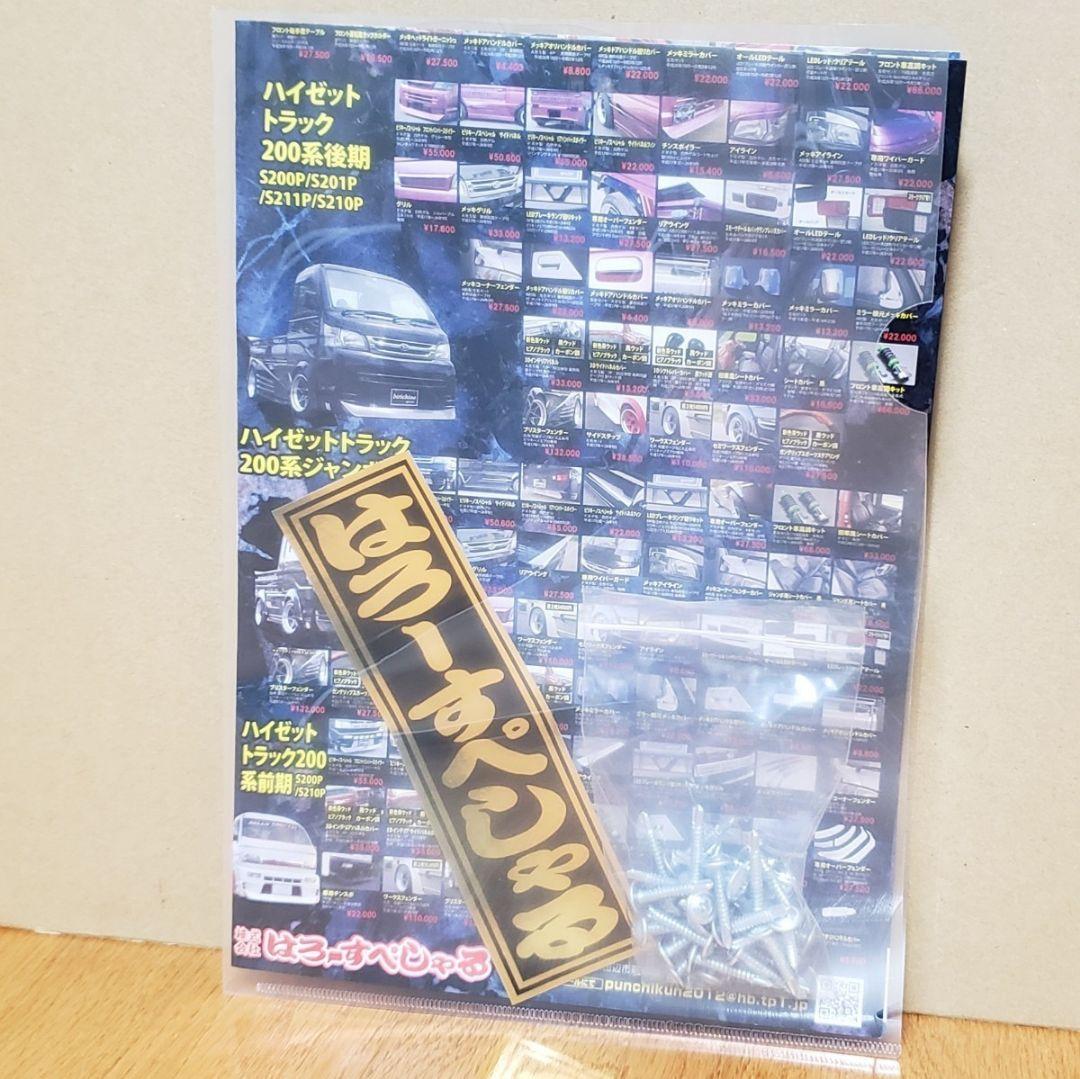 ご成約済｜ハロースペシャル│ワークスフェンダー│S200P ハイゼット