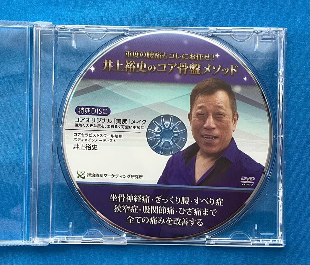 井上裕史先生のコア骨盤メソッド DVD 3枚組+特典DISC１枚