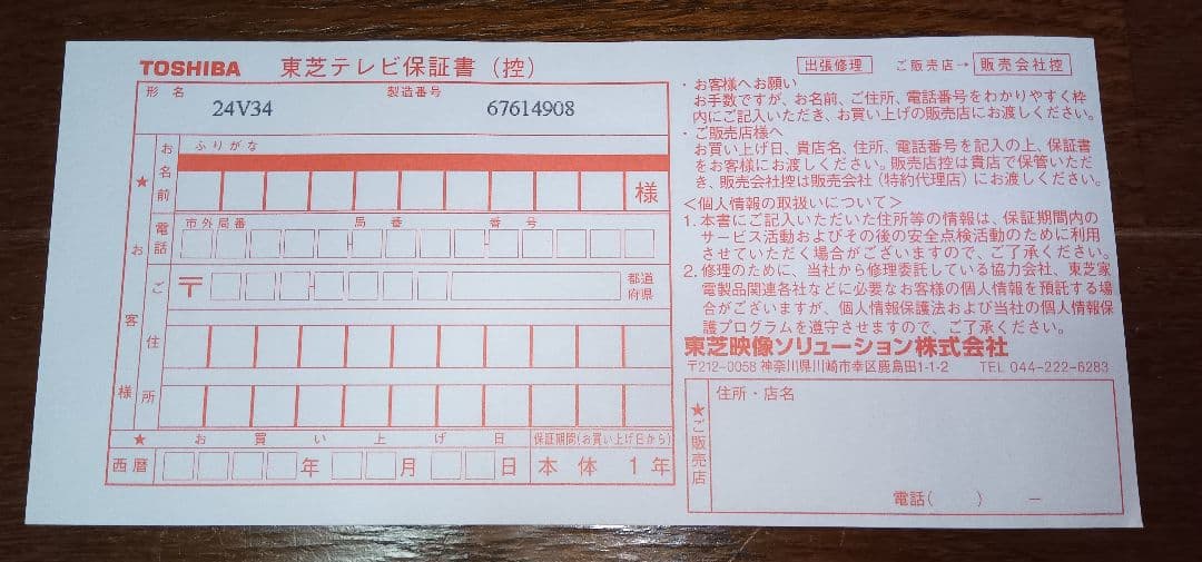 2021年製 24インチ TOSHIBA 24V34 REGZA 液晶テレビ