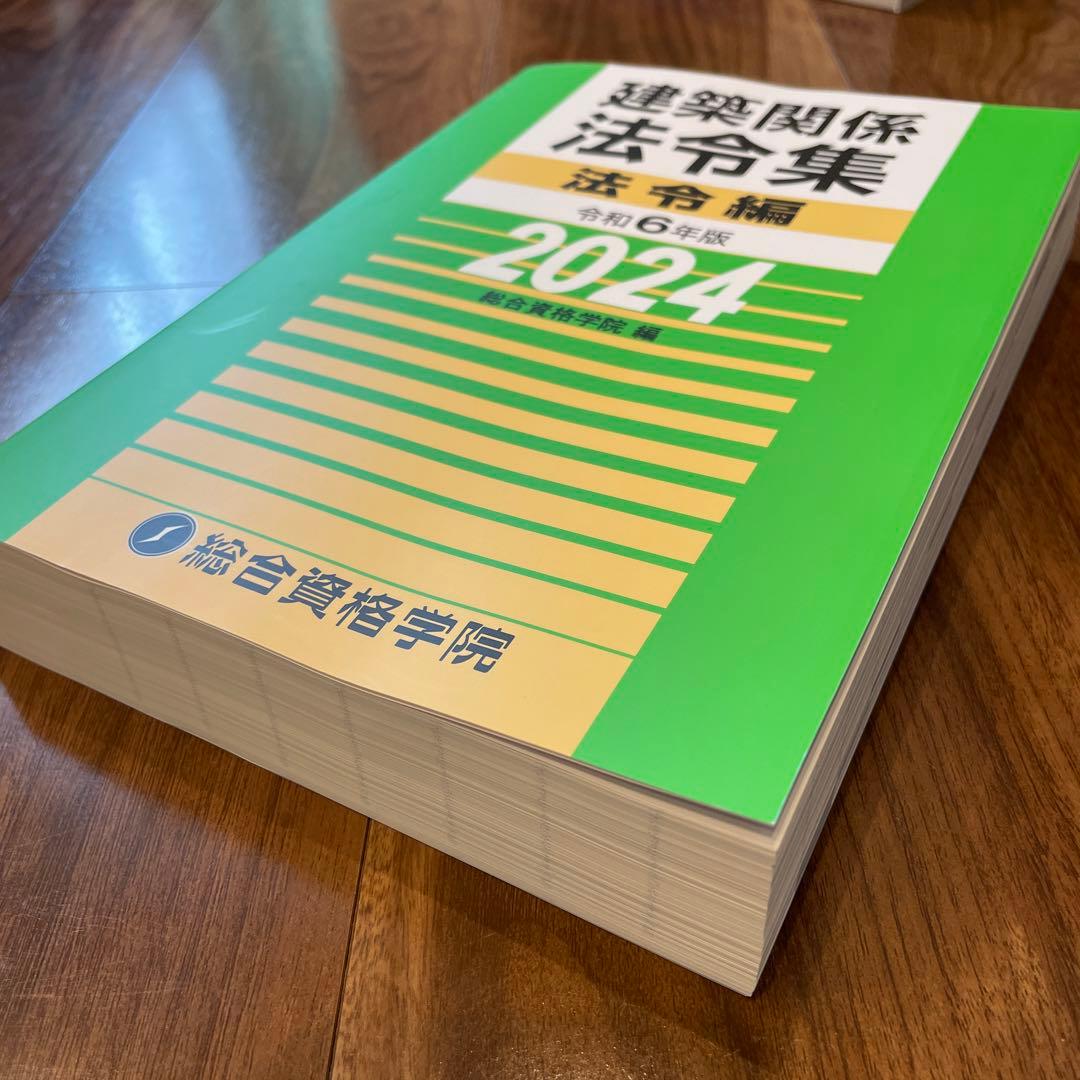 【総合資格】令和5年度一級建築士テキスト・問題集