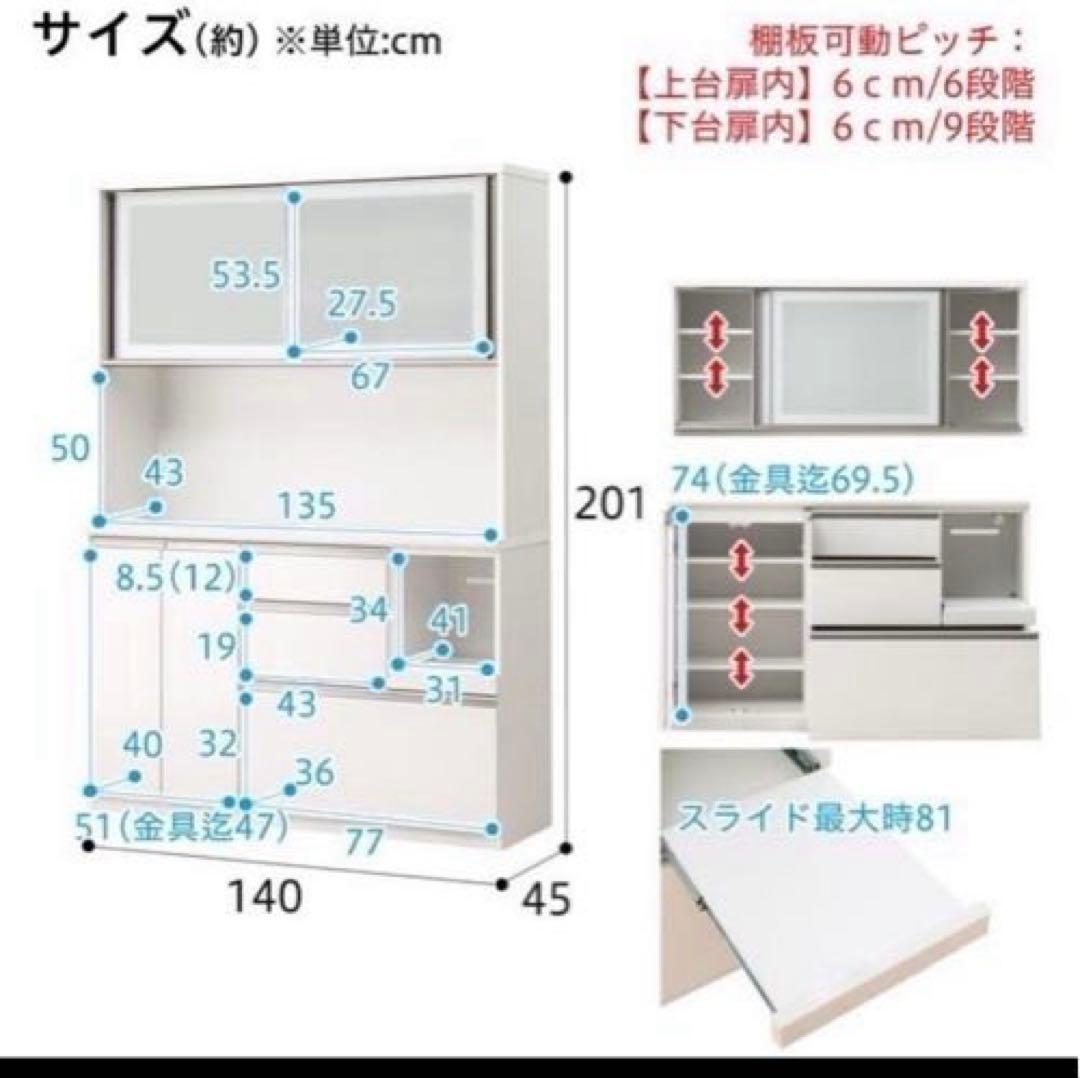 値下済！ニトリ アルミナ2 140cmキッチンボード シンプル ホワイト 食器棚