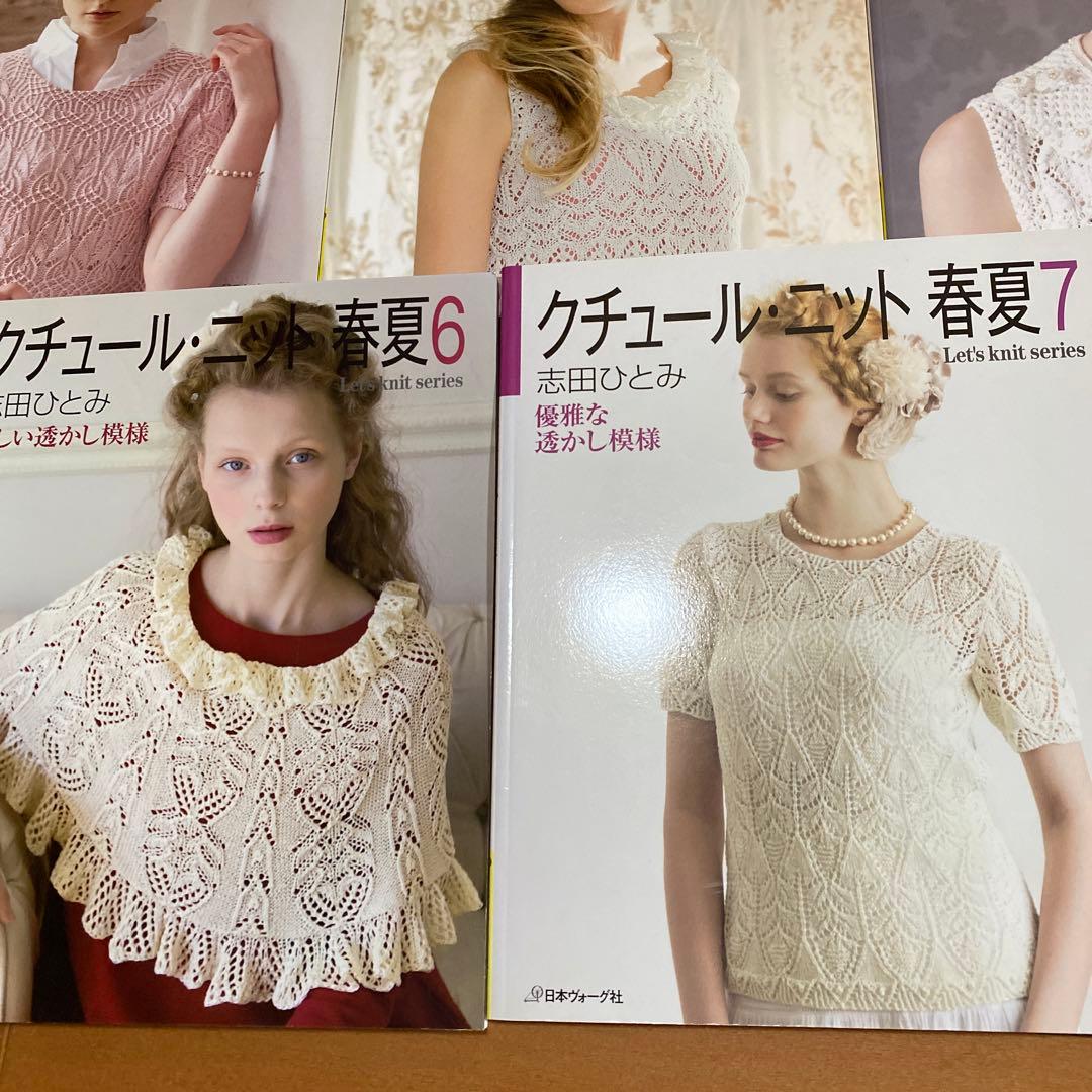 クチュール・ニット 春夏 3, 4, 5.6, 7 セット