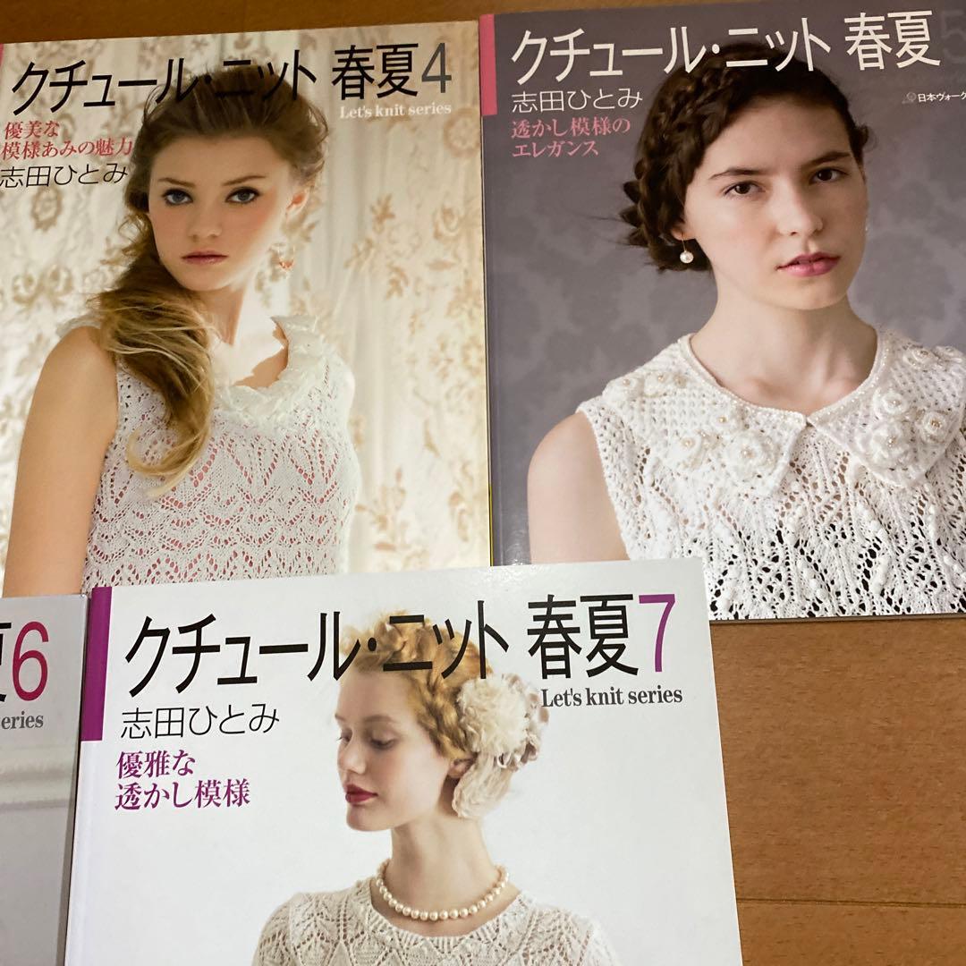 クチュール・ニット 春夏 3, 4, 5.6, 7 セット