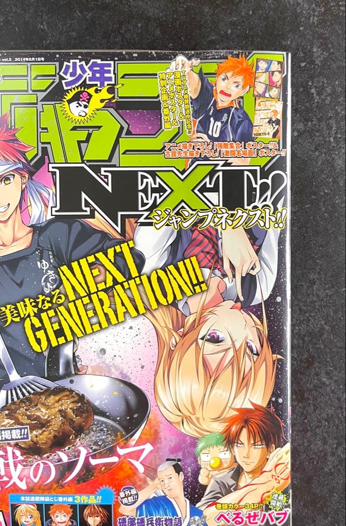 ●少年ジャンプNEXT 2014 vol.2