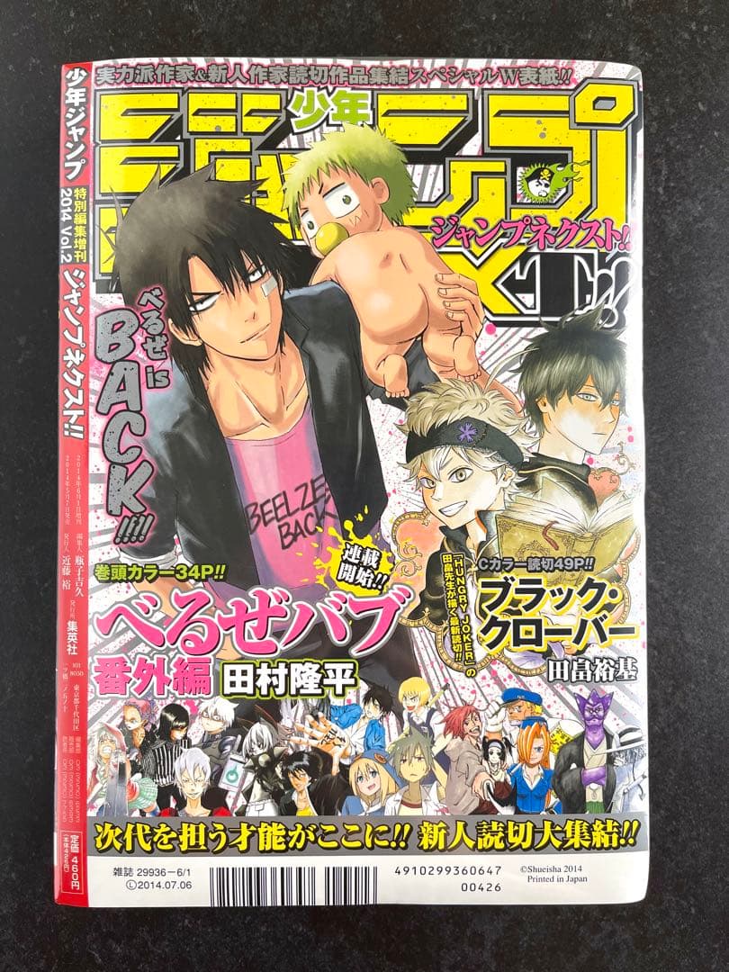 ●少年ジャンプNEXT 2014 vol.2