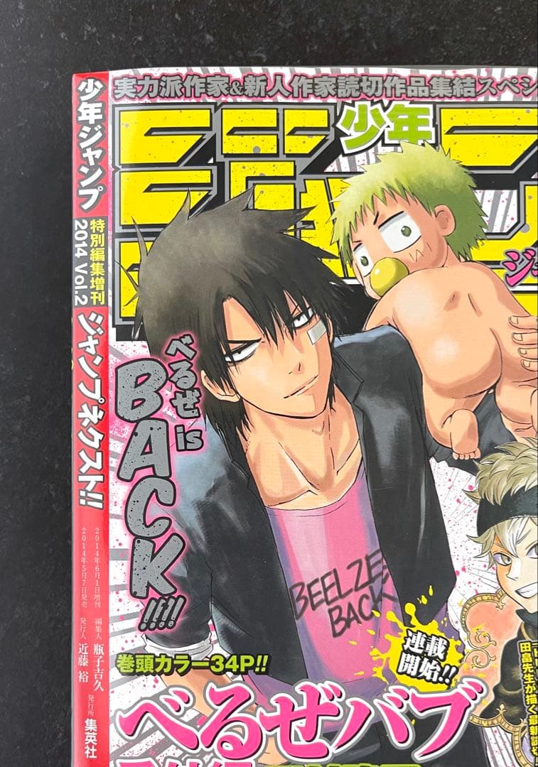 ●少年ジャンプNEXT 2014 vol.2