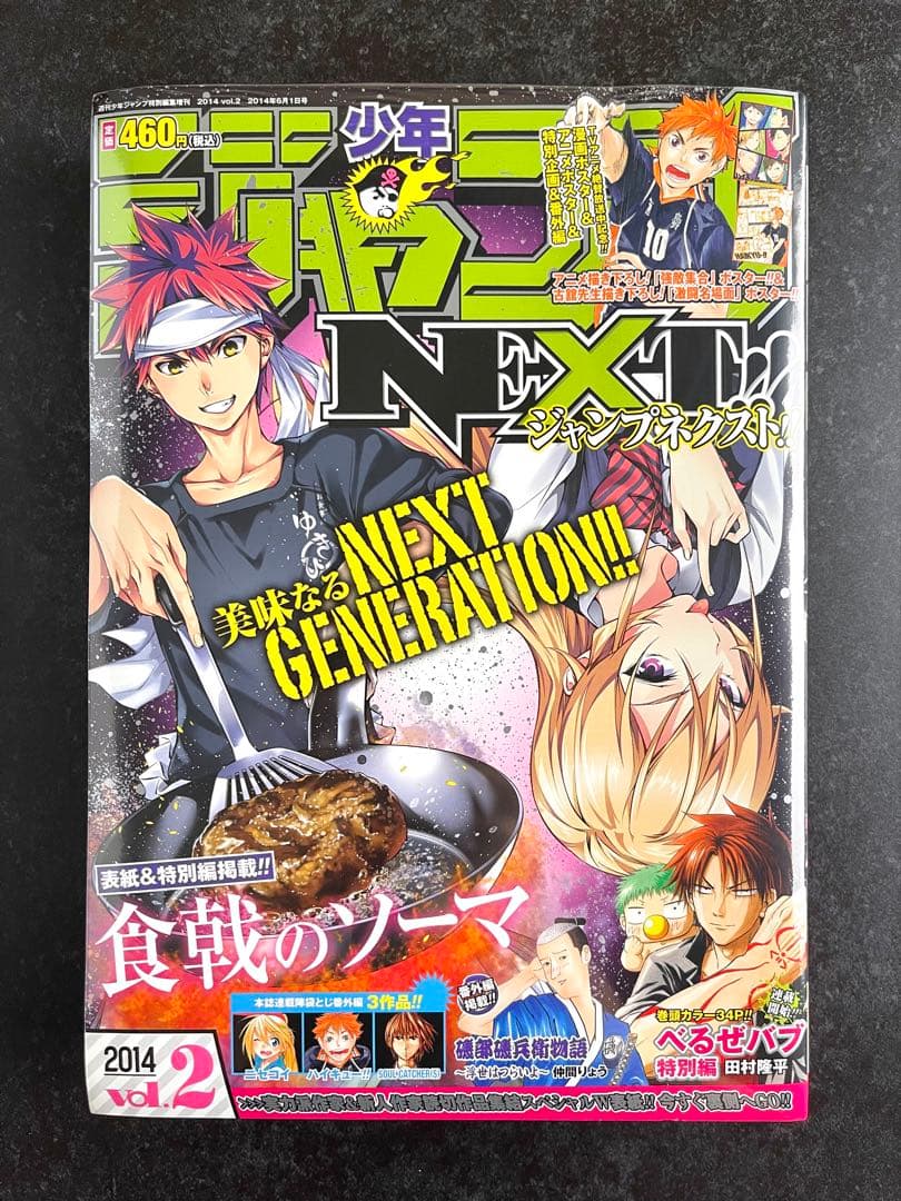●少年ジャンプNEXT 2014 vol.2