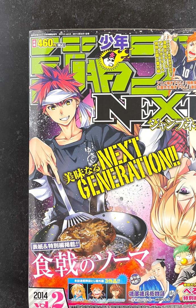 ●少年ジャンプNEXT 2014 vol.2