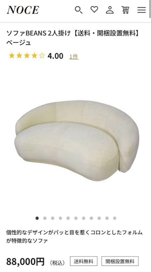 NOCE BEANSソファ2人掛け ベージュ 2024年製