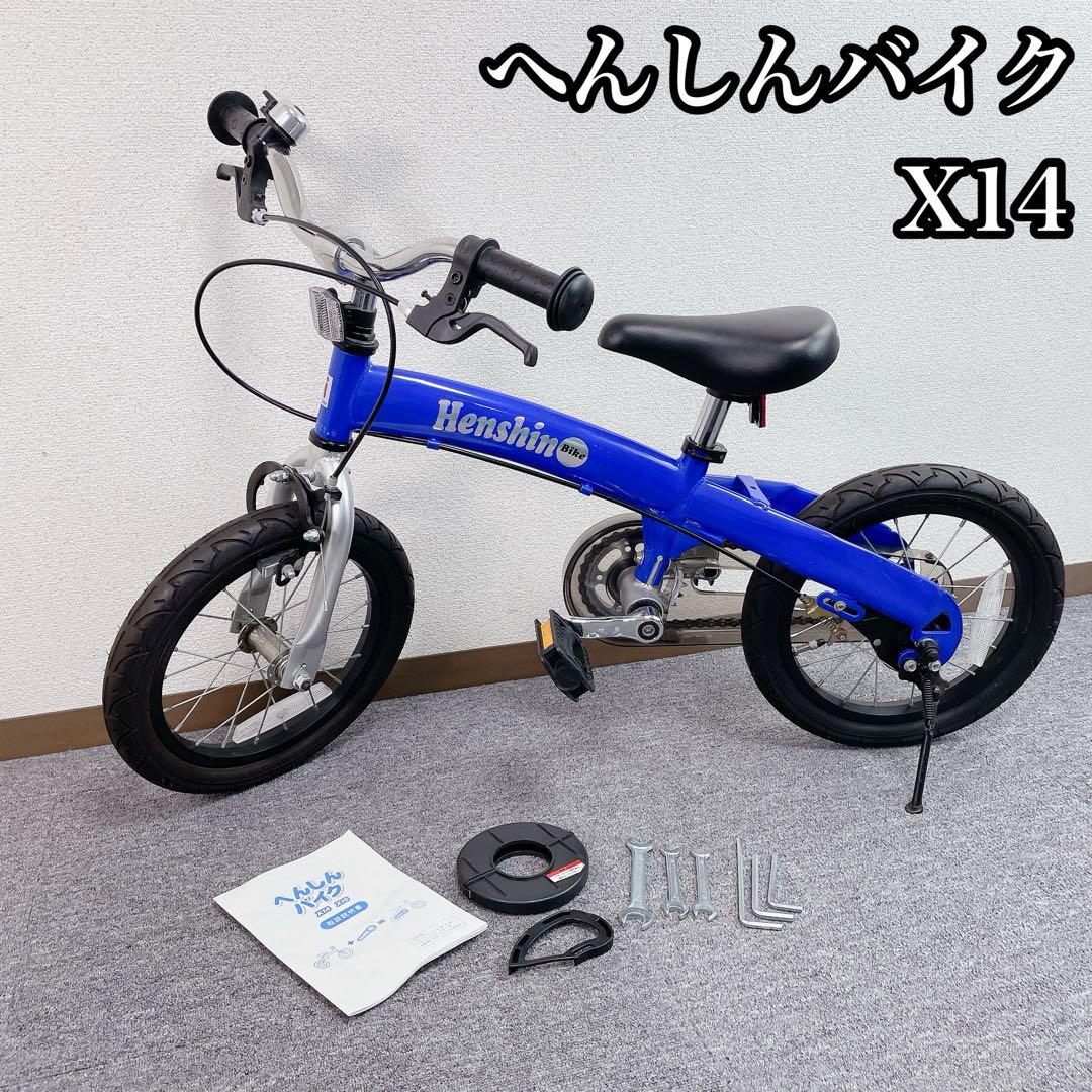 へんしんバイク X14 自転車 幼児用 キック バイク 青