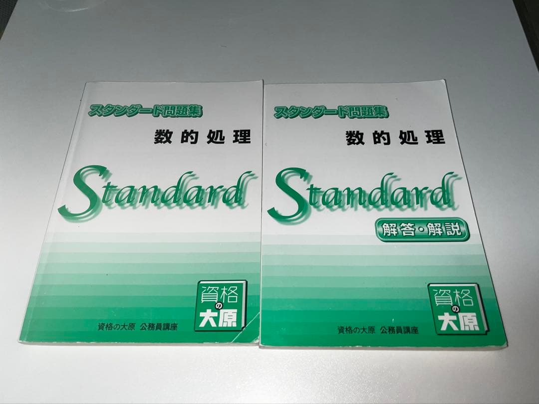 公務員試験対策セット