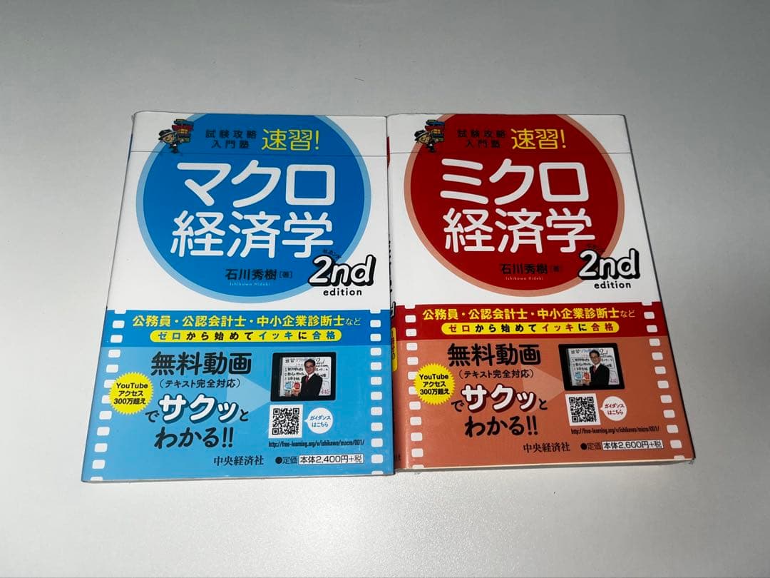 公務員試験対策セット