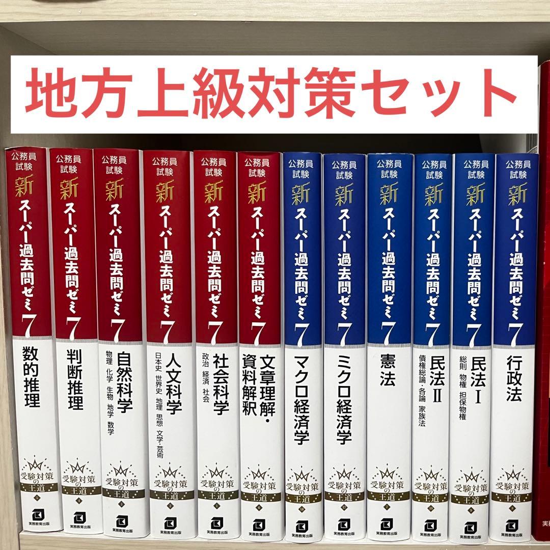 公務員試験対策セット