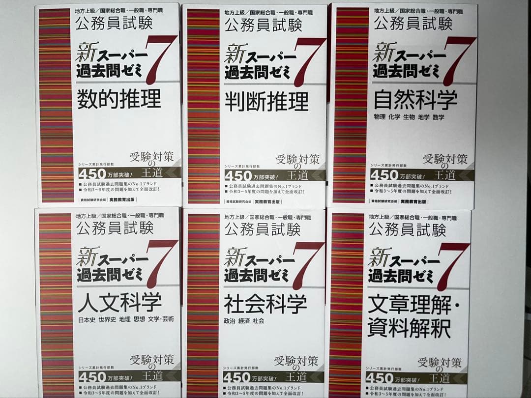 公務員試験対策セット