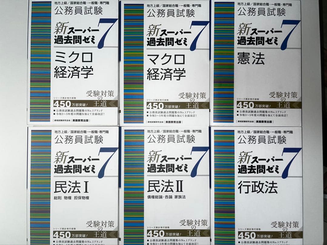公務員試験対策セット