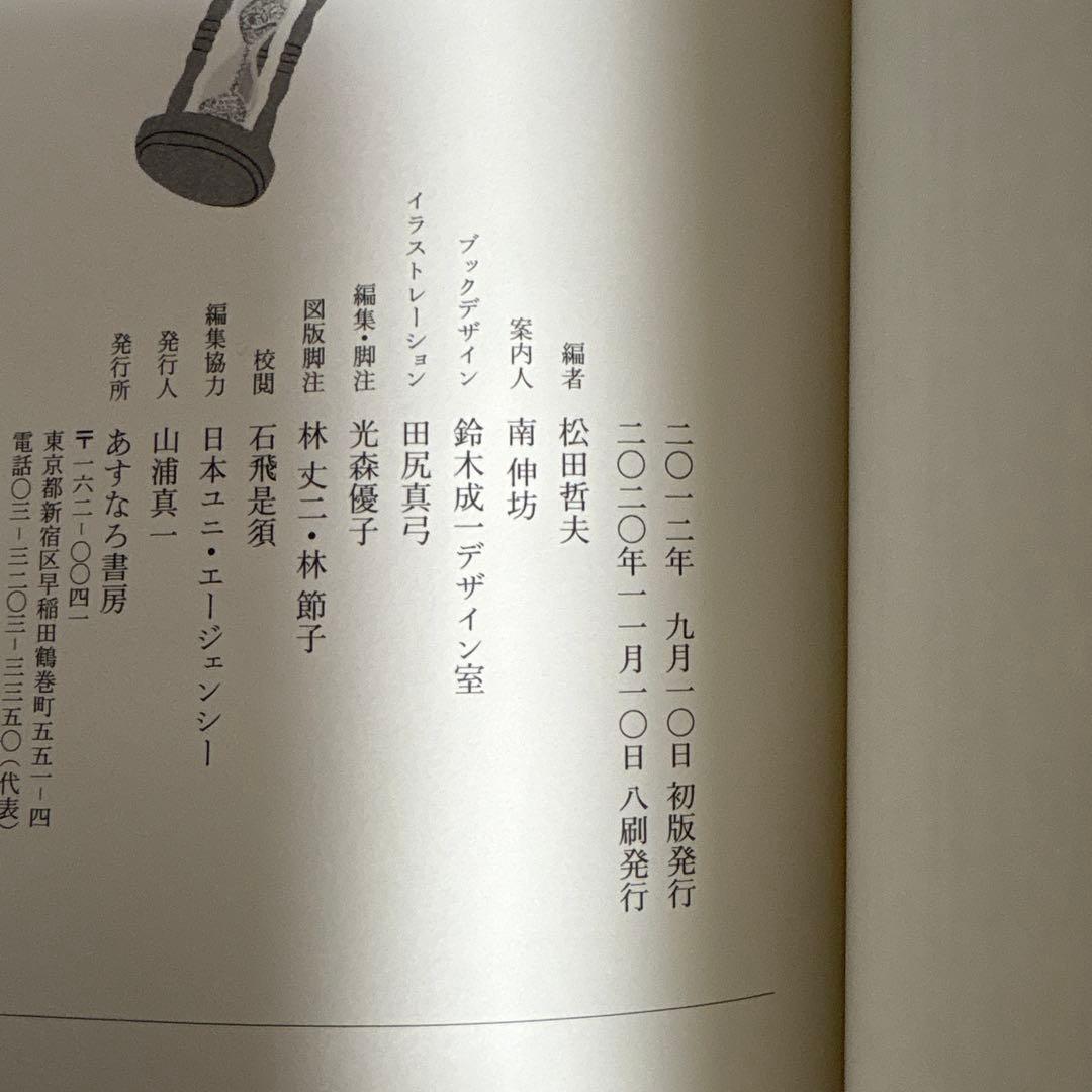 中学生までに読んでおきたい哲学　松田哲夫著作集 8冊セット