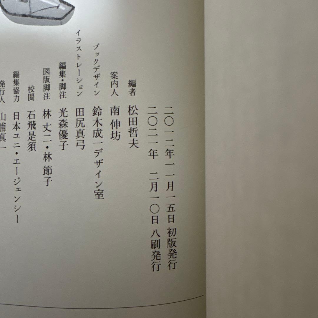 中学生までに読んでおきたい哲学　松田哲夫著作集 8冊セット