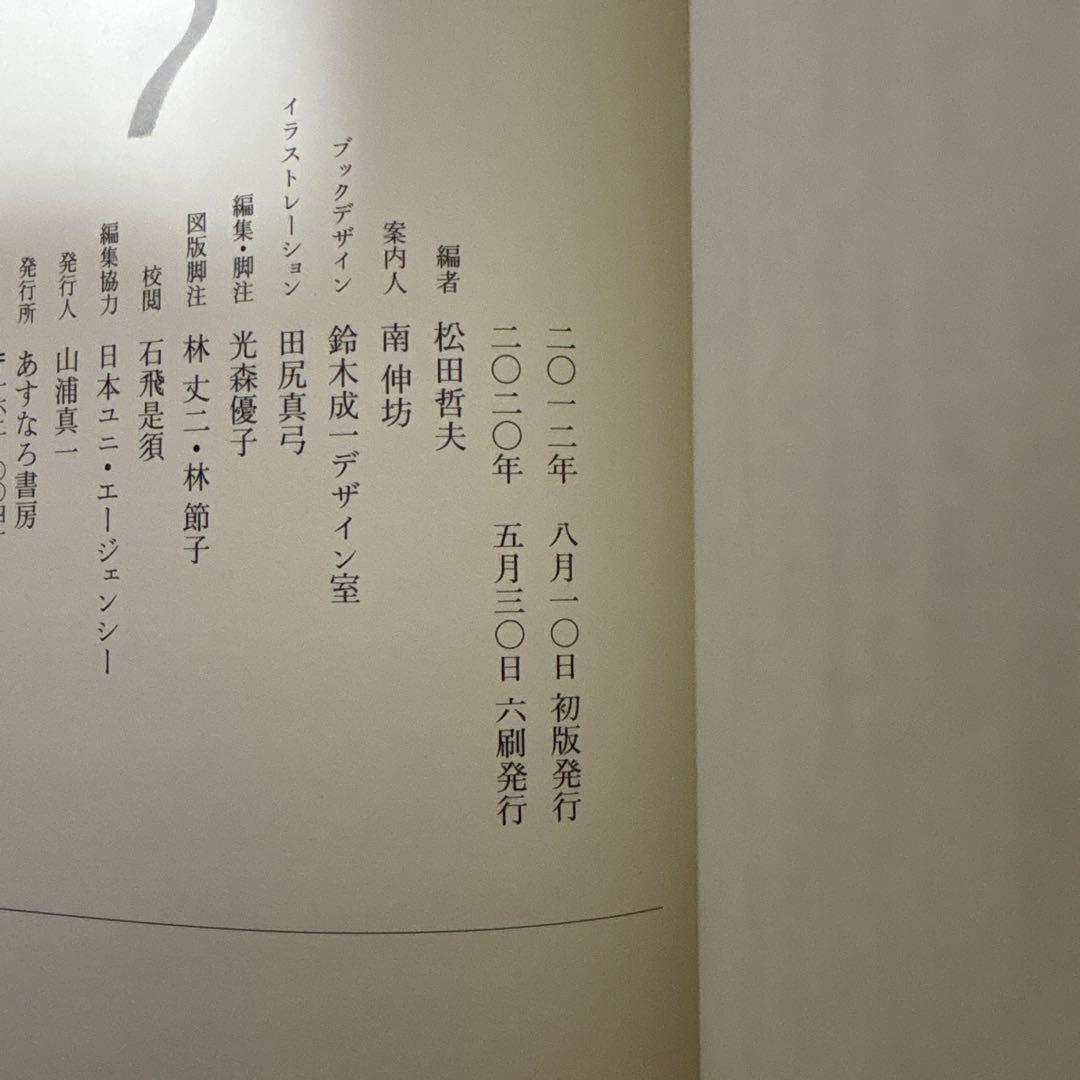 中学生までに読んでおきたい哲学　松田哲夫著作集 8冊セット