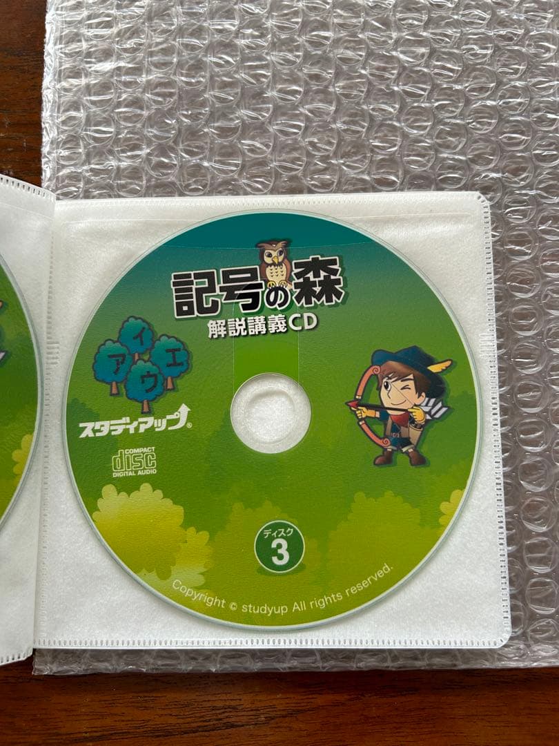 記号の森 CD３枚付　スタディアップ　記号問題対策