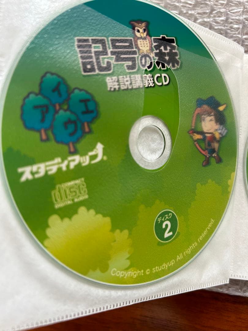 記号の森 CD３枚付　スタディアップ　記号問題対策