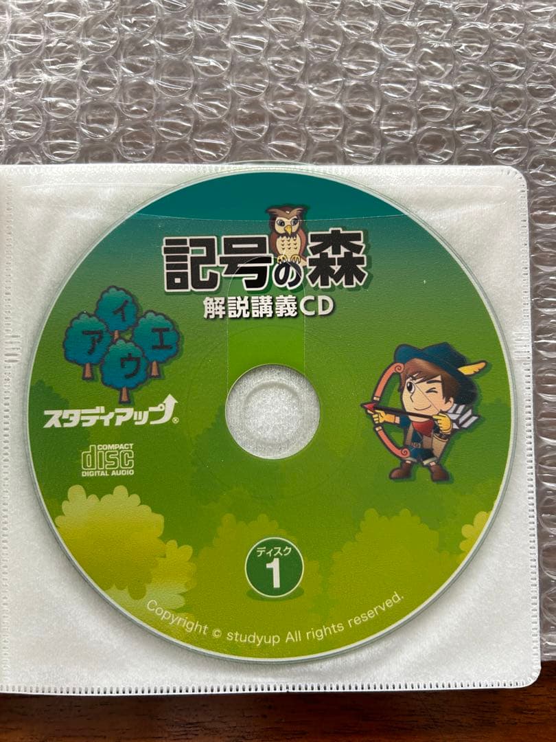記号の森 CD３枚付　スタディアップ　記号問題対策