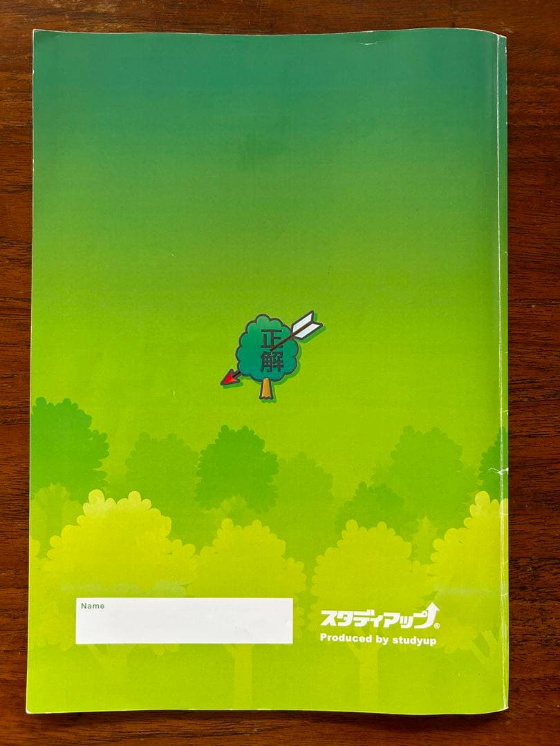 記号の森 CD３枚付　スタディアップ　記号問題対策